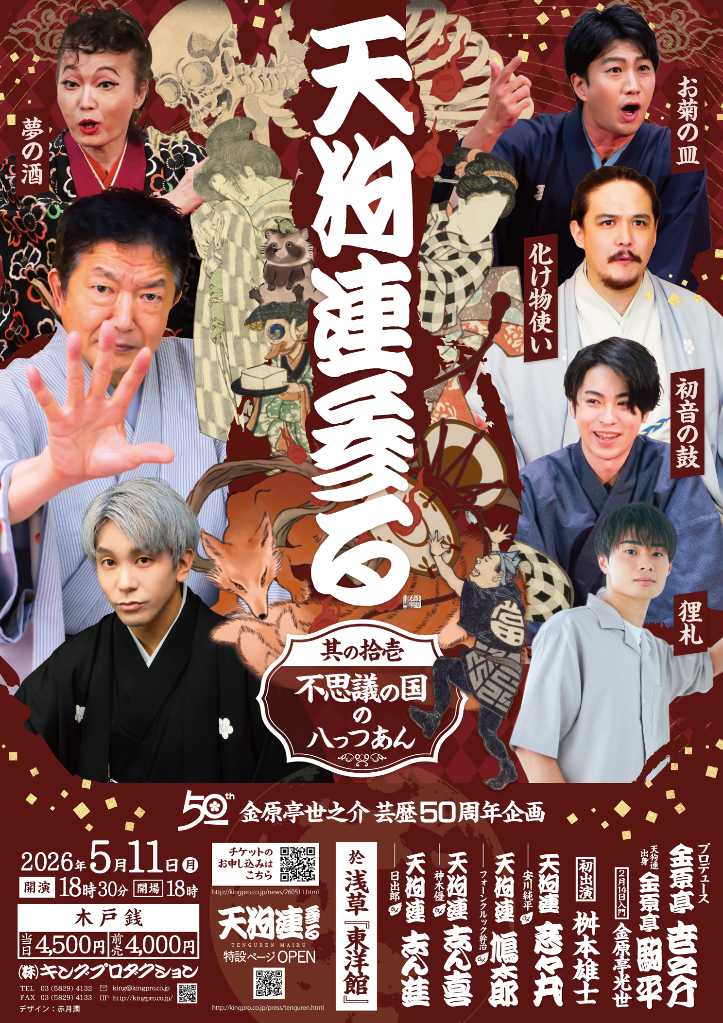 落語 天狗連参る 其の拾壱