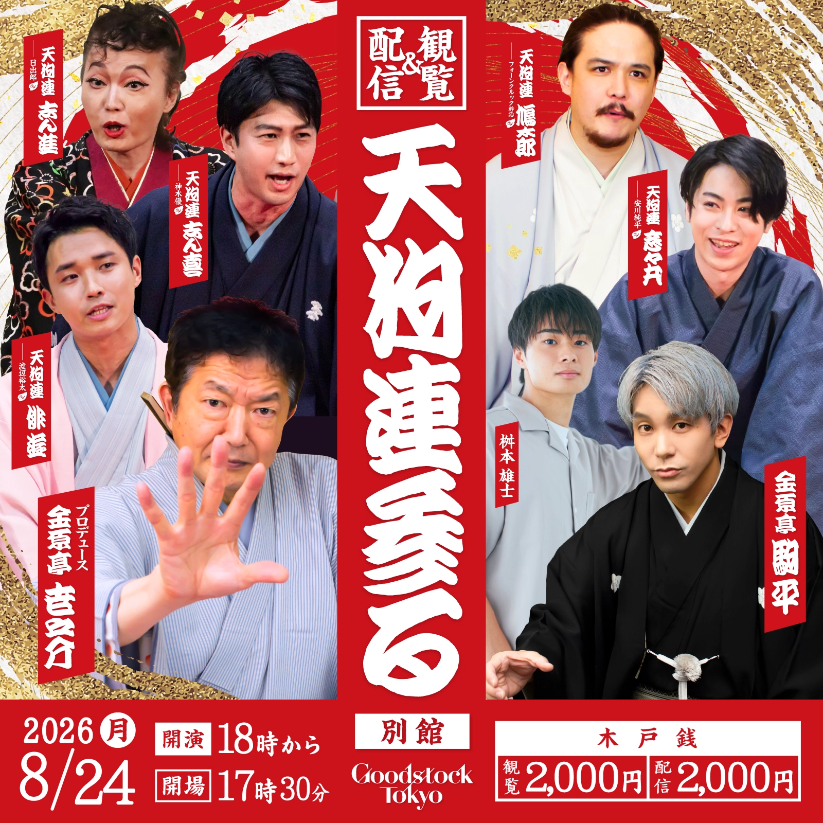 天狗連参る 別館