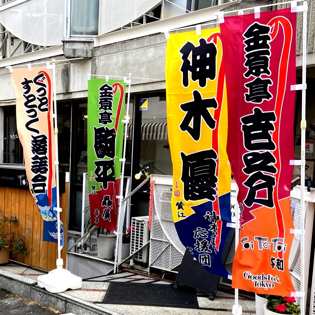 ぐっどすとっく落語会『天狗連参る別館』