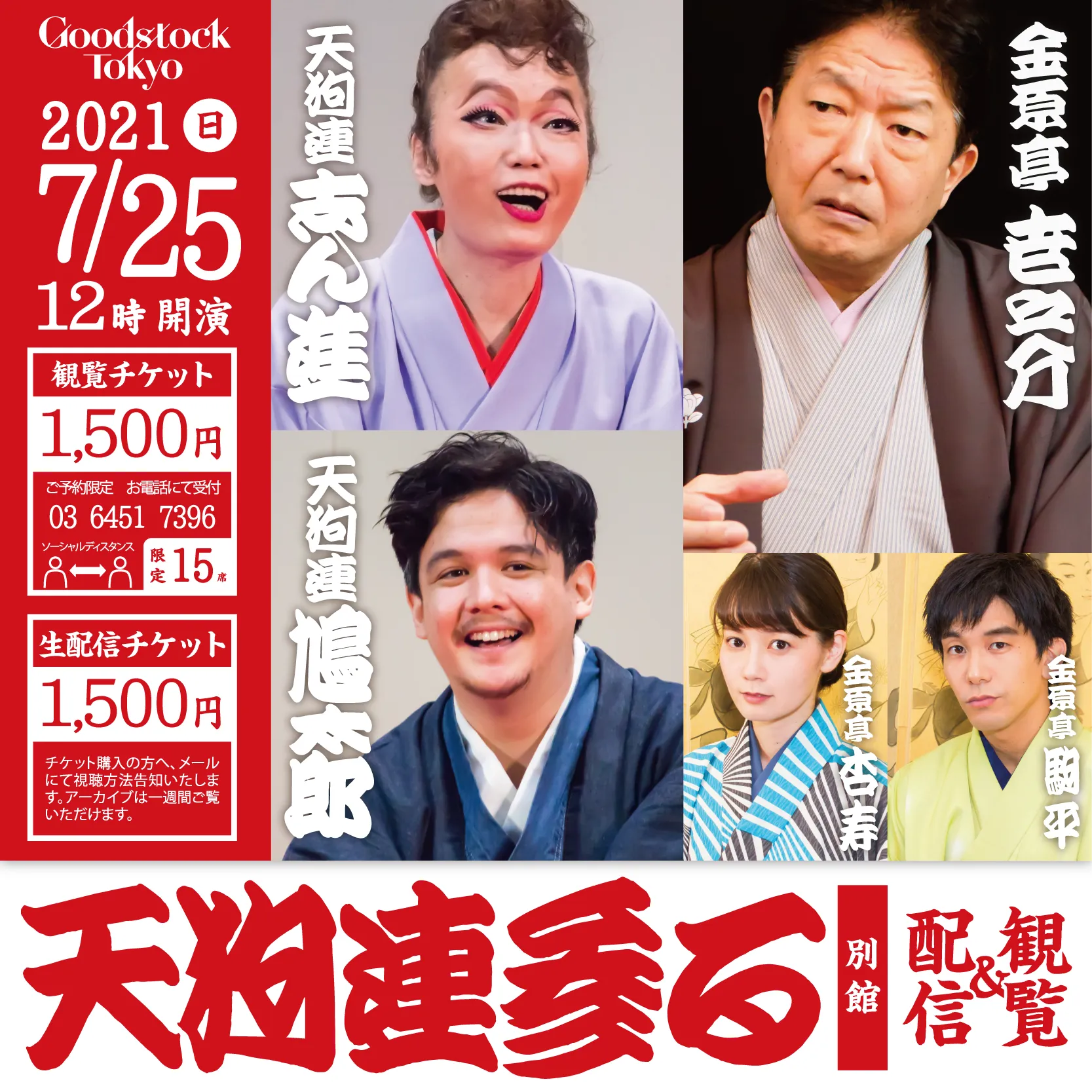 天狗連参る 別館