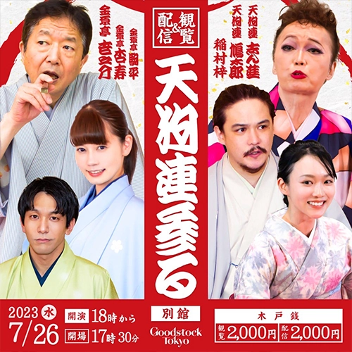 天狗連参る 別館