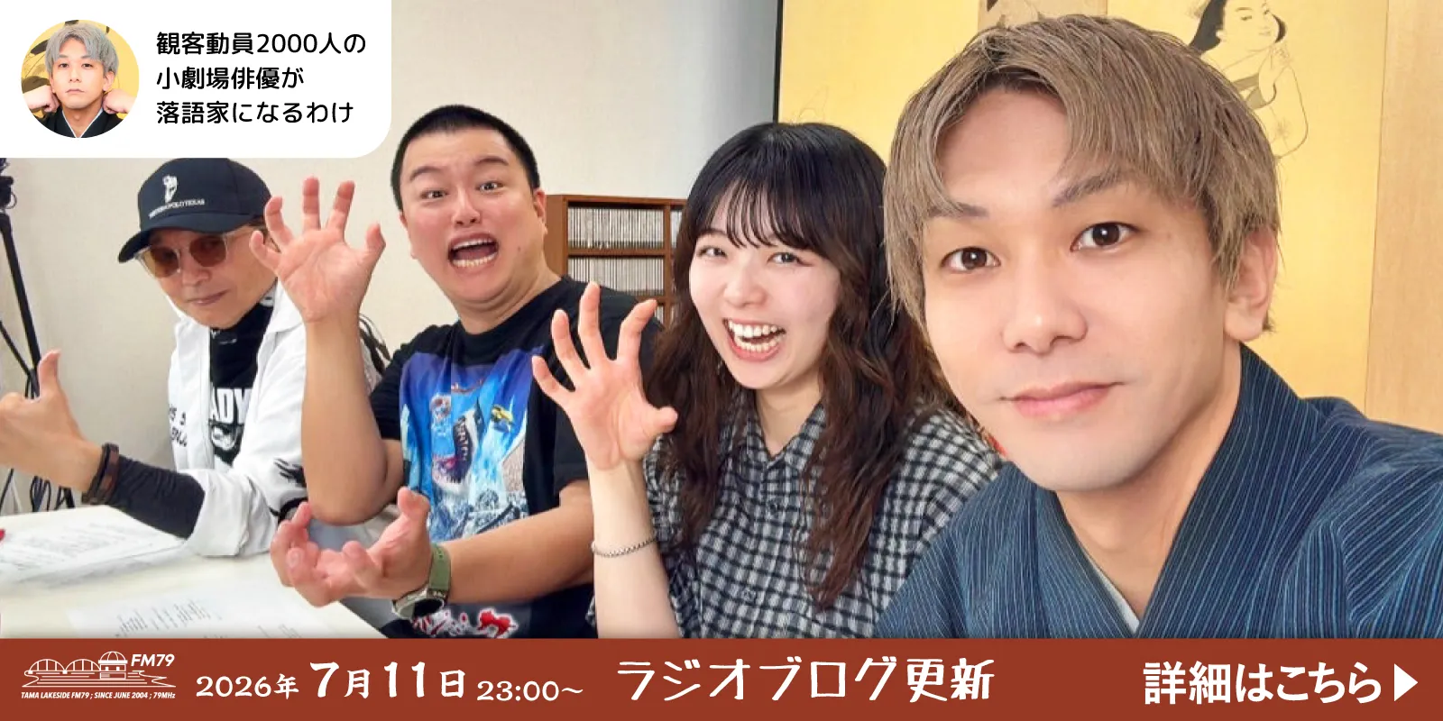 井上監督がたまてんにゲストとしてs再登場！金原亭駒平のブログより