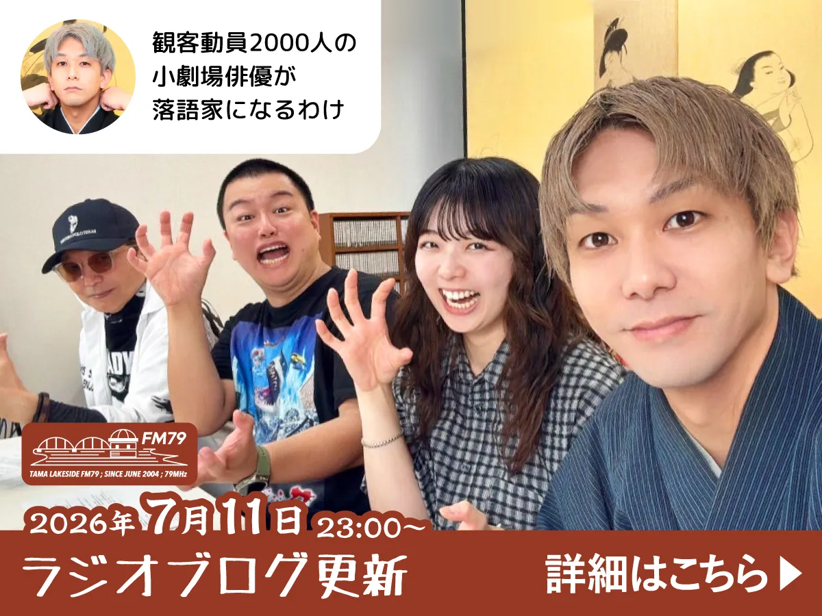 井上監督がたまてんにゲストとしてs再登場！金原亭駒平のブログより