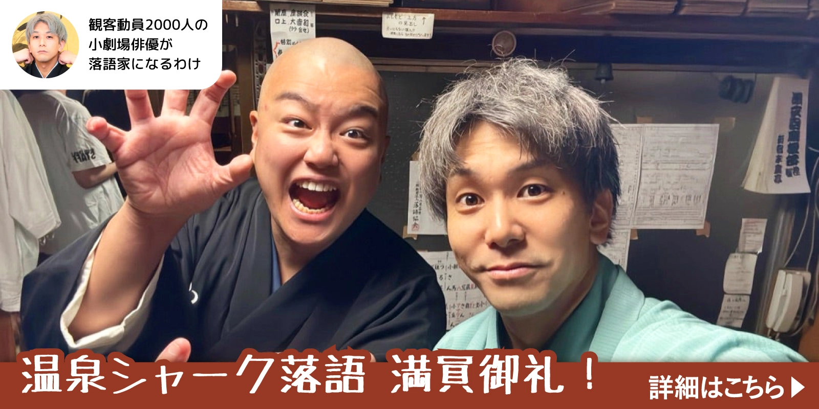 温泉シャーク落語 満員御礼！