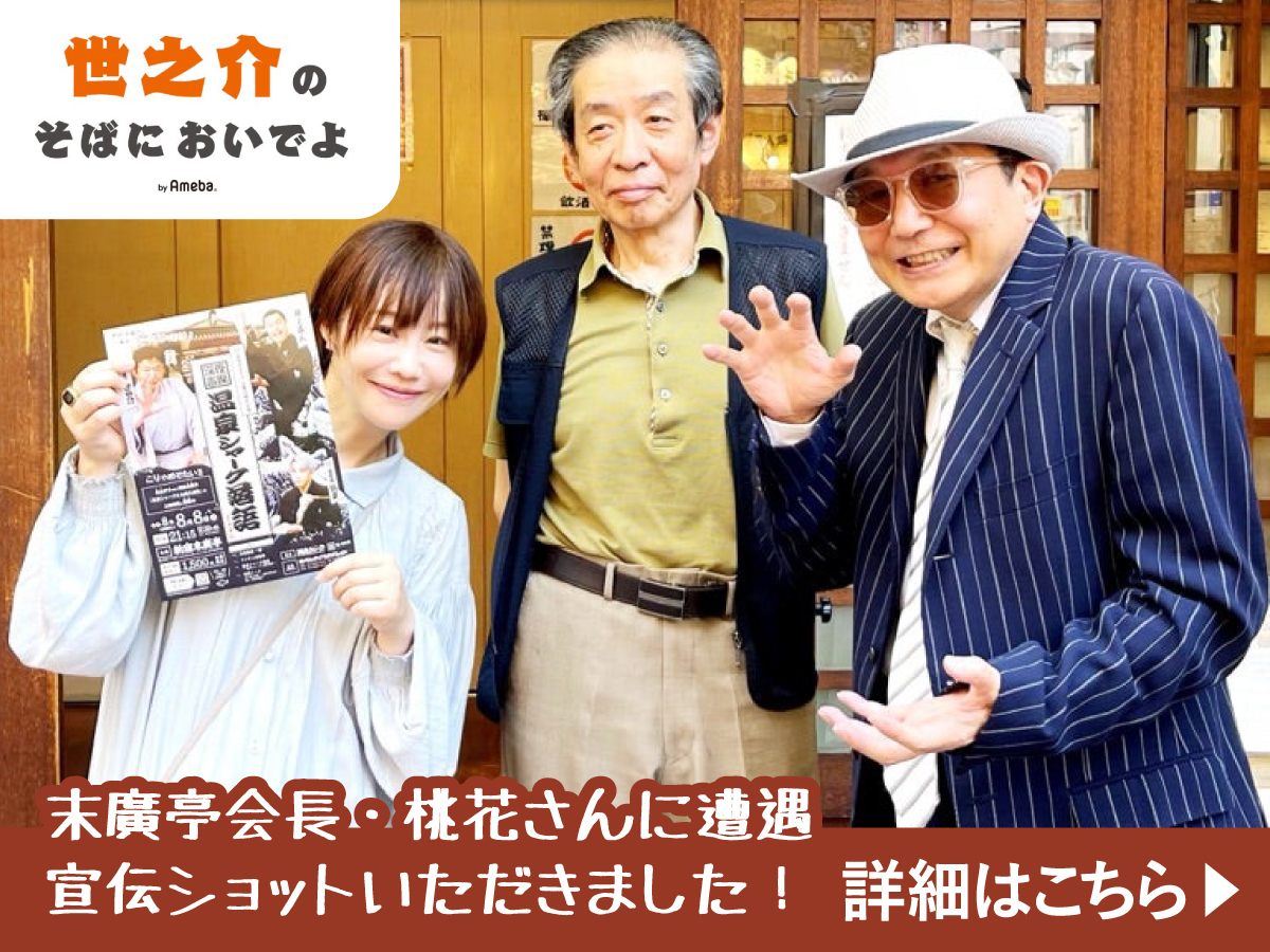 新宿末廣亭会長・蝶花楼桃花さんに遭遇！宣伝ショット！