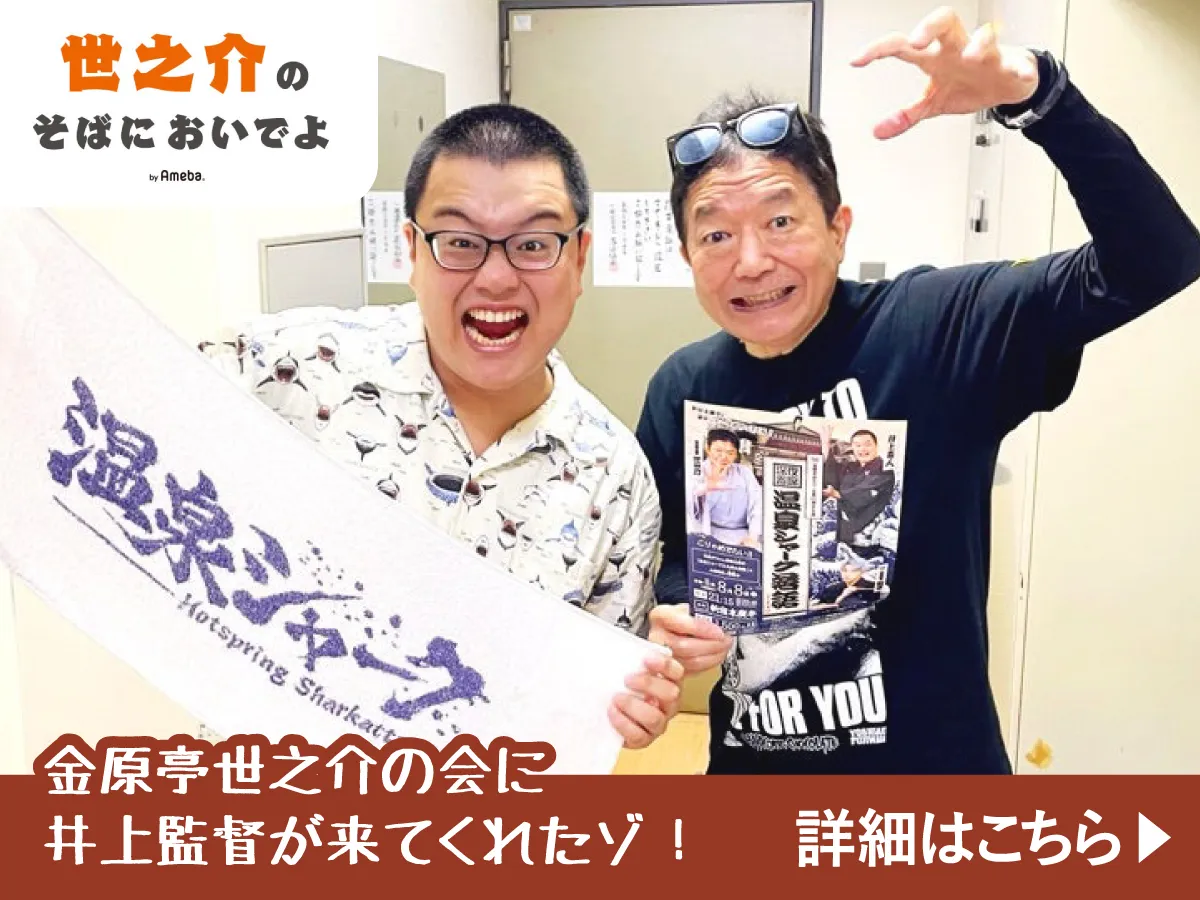 金原亭世之介の会に井上森人監督が遊びに来てくれたぞ！
